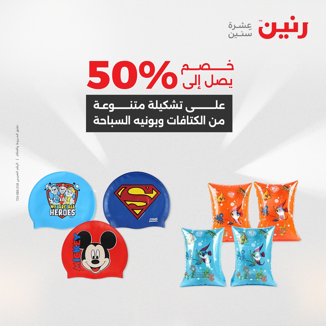 raneen offers from 29jul to 4jun 2025 عروض رنين من 29 يوليو حتى 4 يونيو 2025 صفحة رقم 79